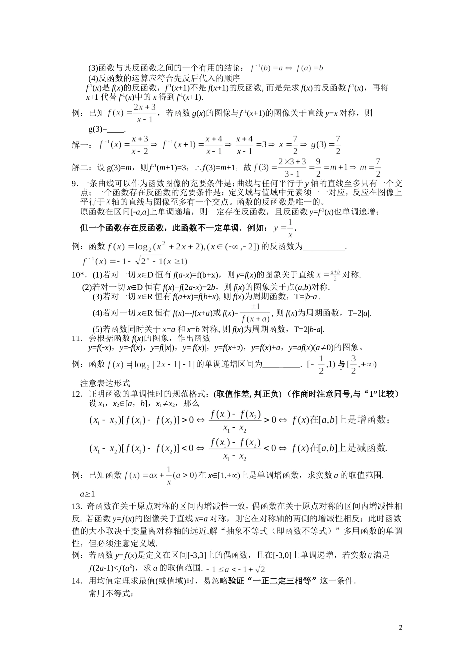 高中数学易错_第2页