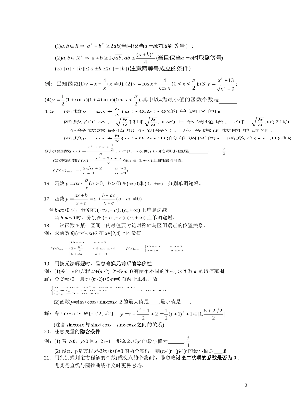 高中数学易错_第3页