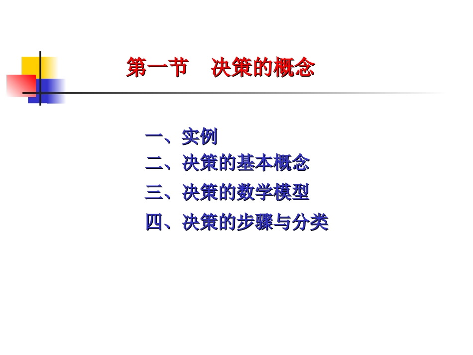 o第九章决策分析1_第2页