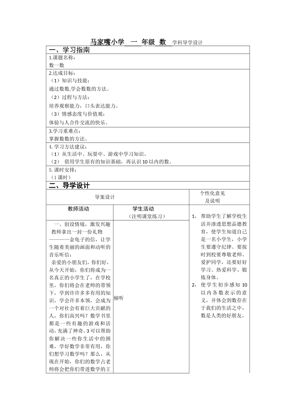 1-数一数课时2_第1页