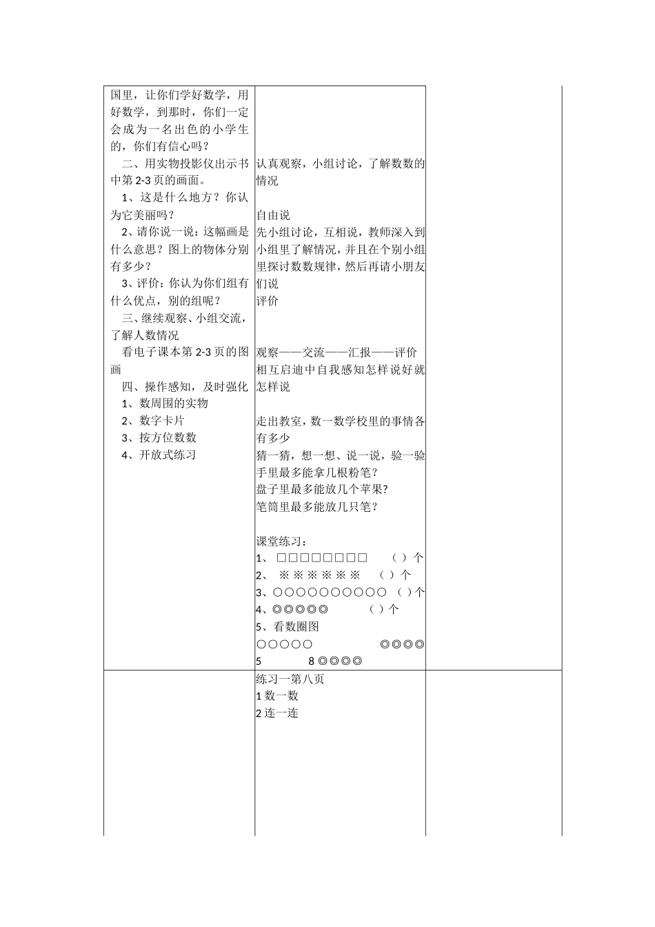 1-数一数课时2_第2页
