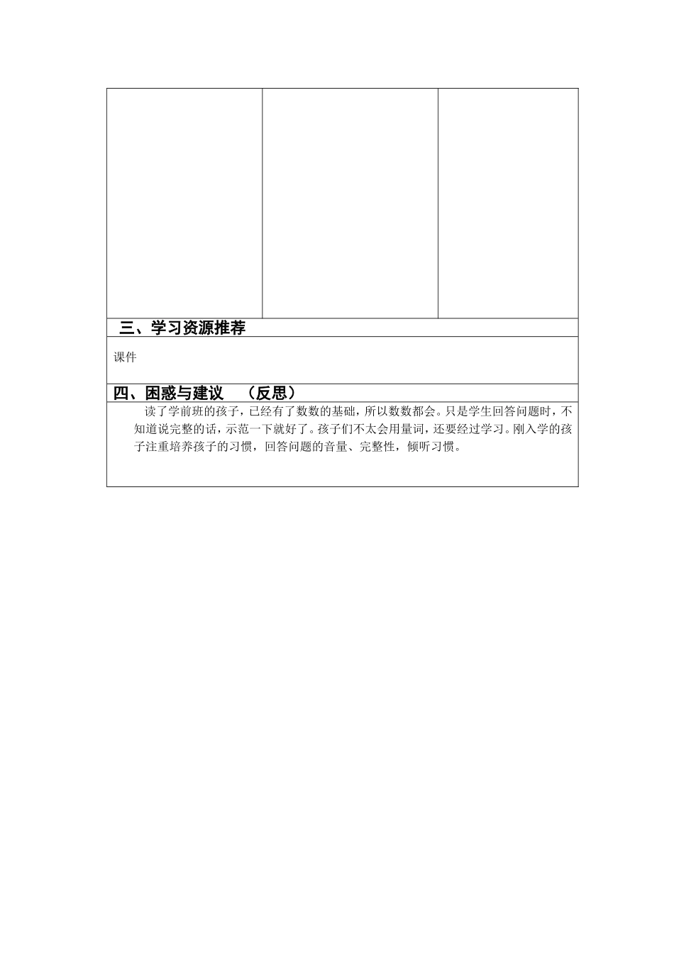 1-数一数课时2_第3页