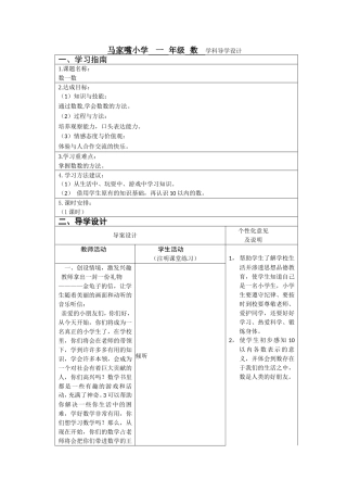 1-数一数课时2