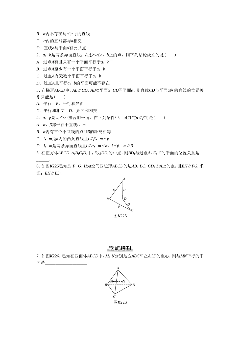 《2.2直线、平面平行的判定及其性质》同步练习_第3页