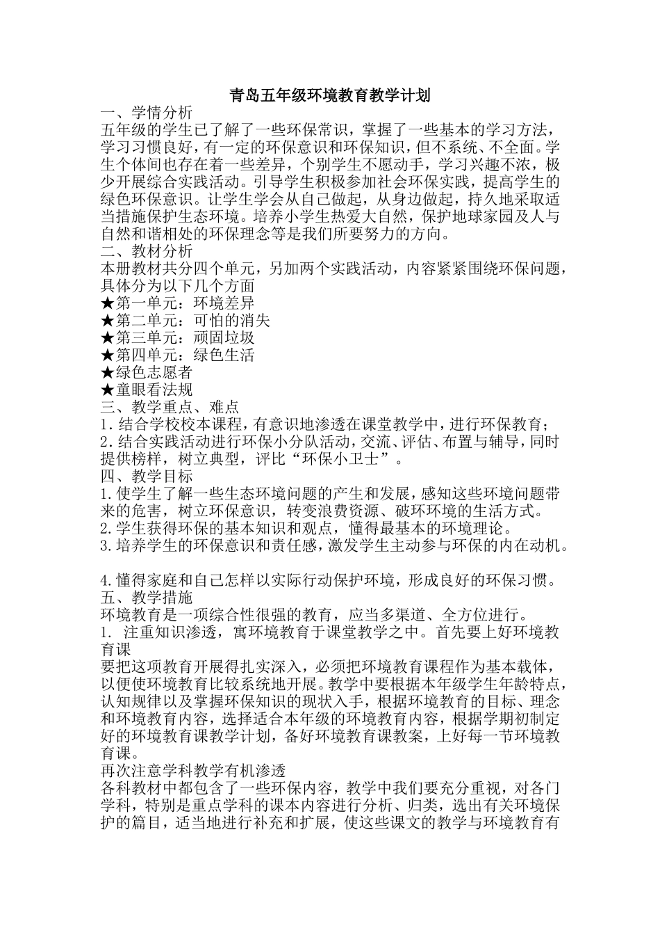 青岛五年级地校课程(环境海洋传统文化)教案_第1页