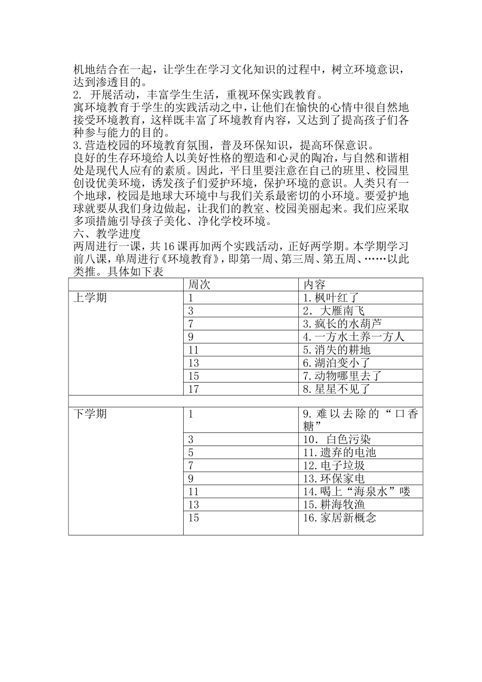 青岛五年级地校课程(环境海洋传统文化)教案_第2页