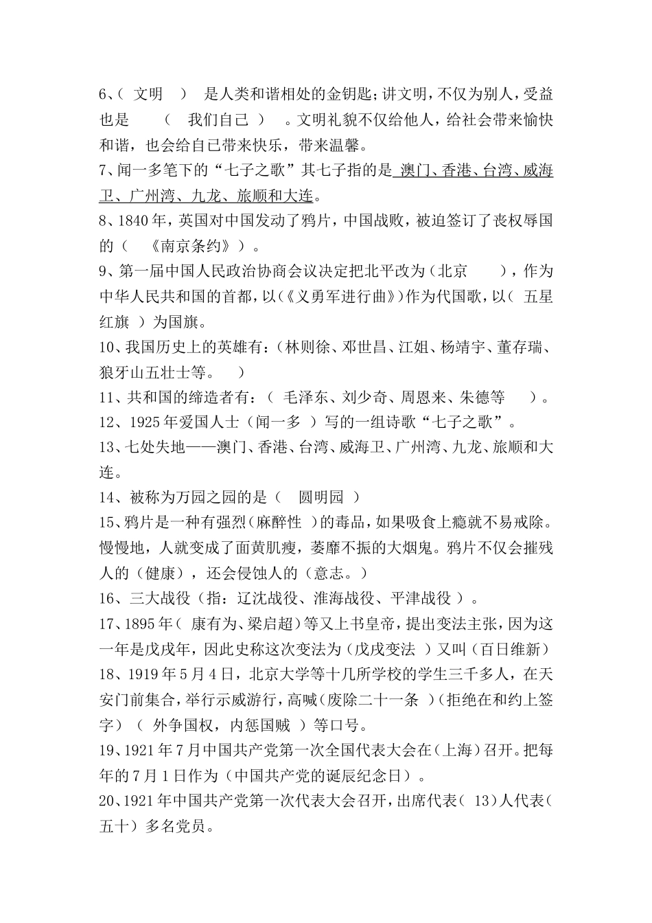 新课标人教版六年级上册《品德与社会》期中试卷_第2页
