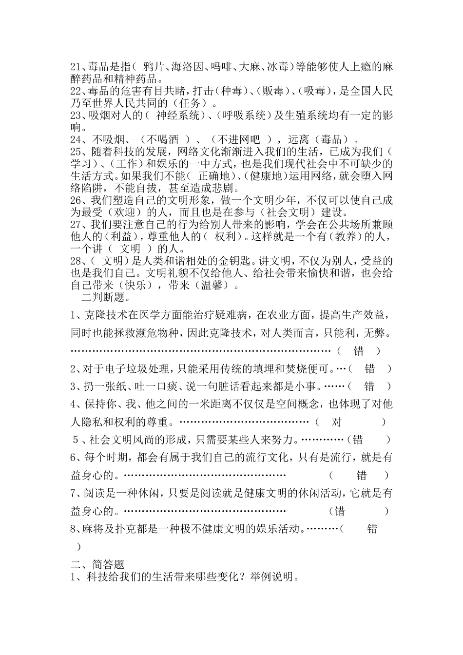 新课标人教版六年级上册《品德与社会》期中试卷_第3页