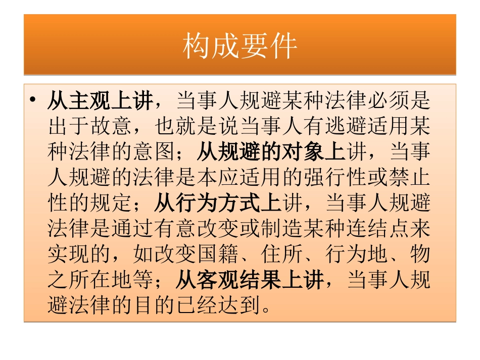 法律规避效力_第3页