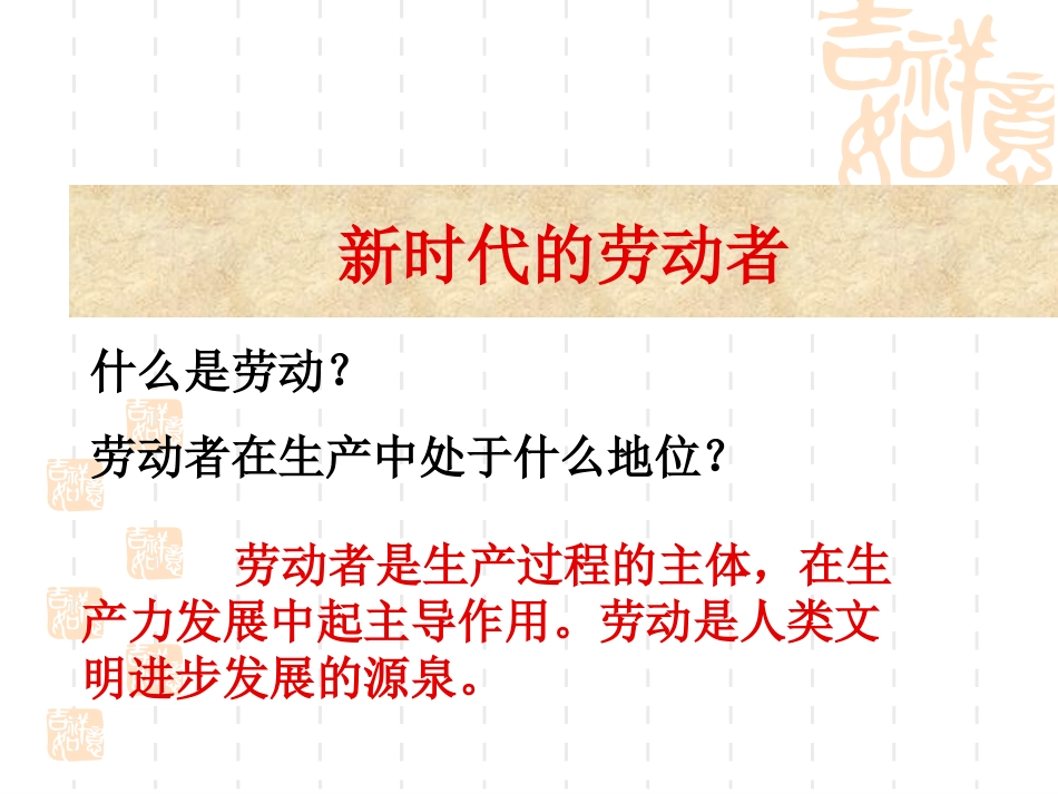 新时代的劳动者_第1页