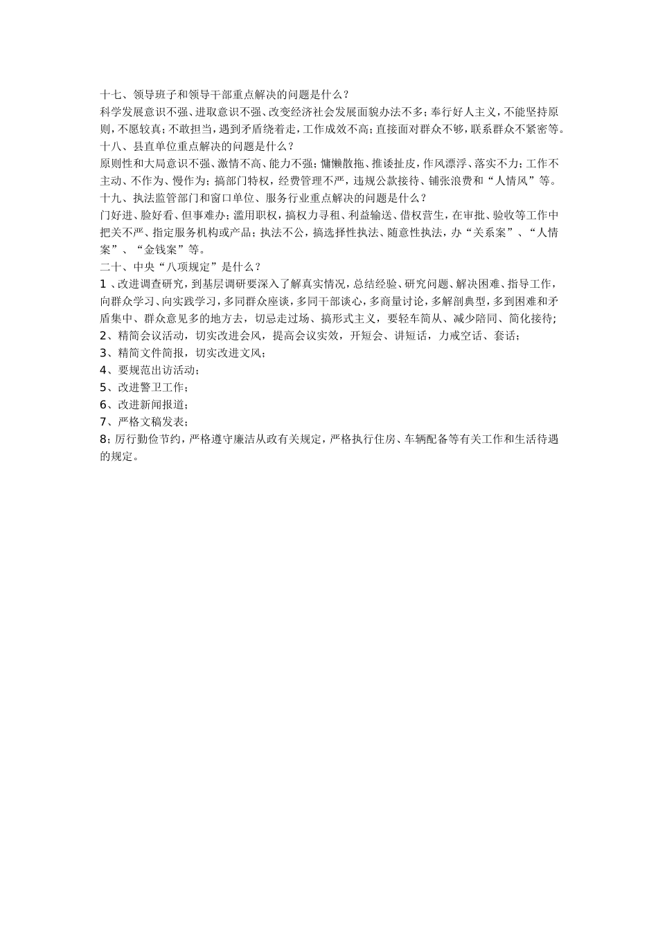 党的群众路线教育实践活动知识问答_第2页