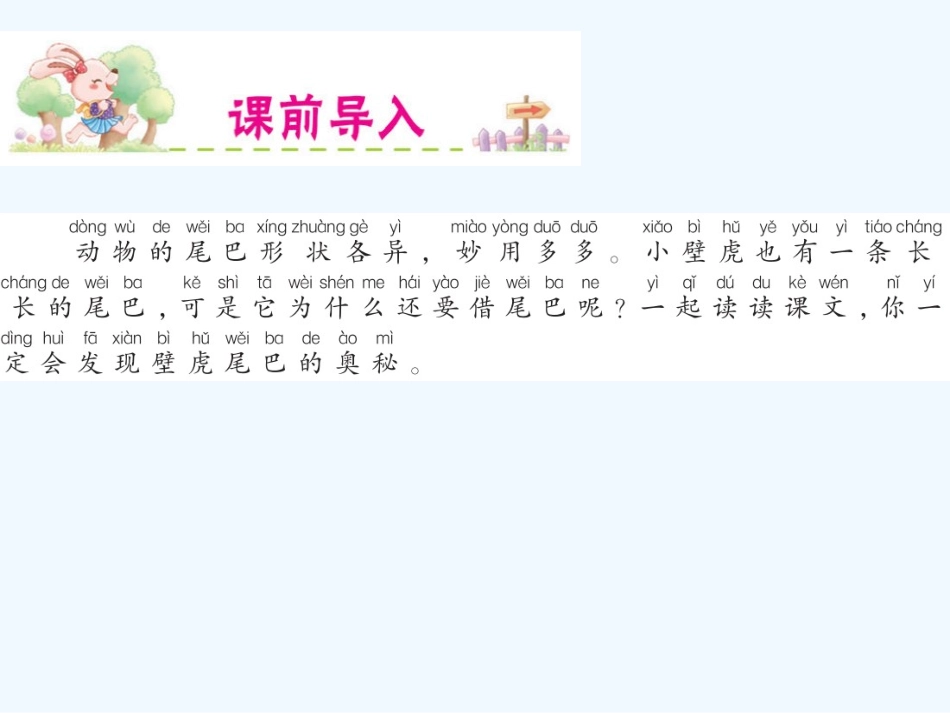 (部编)人教语文2011课标版一年级下册《21、小壁虎借尾巴》_第2页