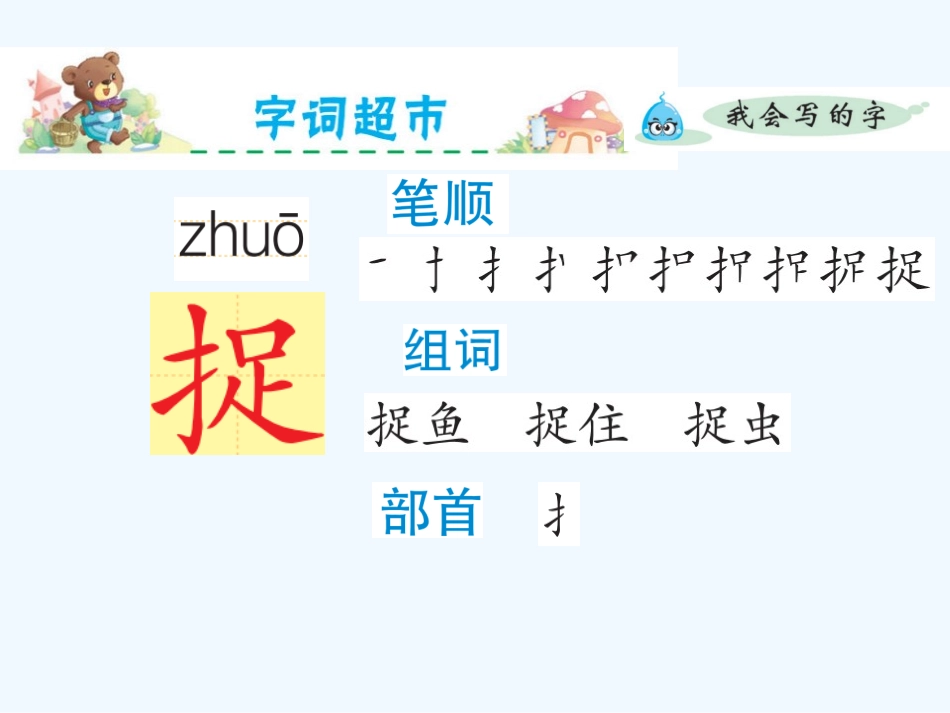 (部编)人教语文2011课标版一年级下册《21、小壁虎借尾巴》_第3页