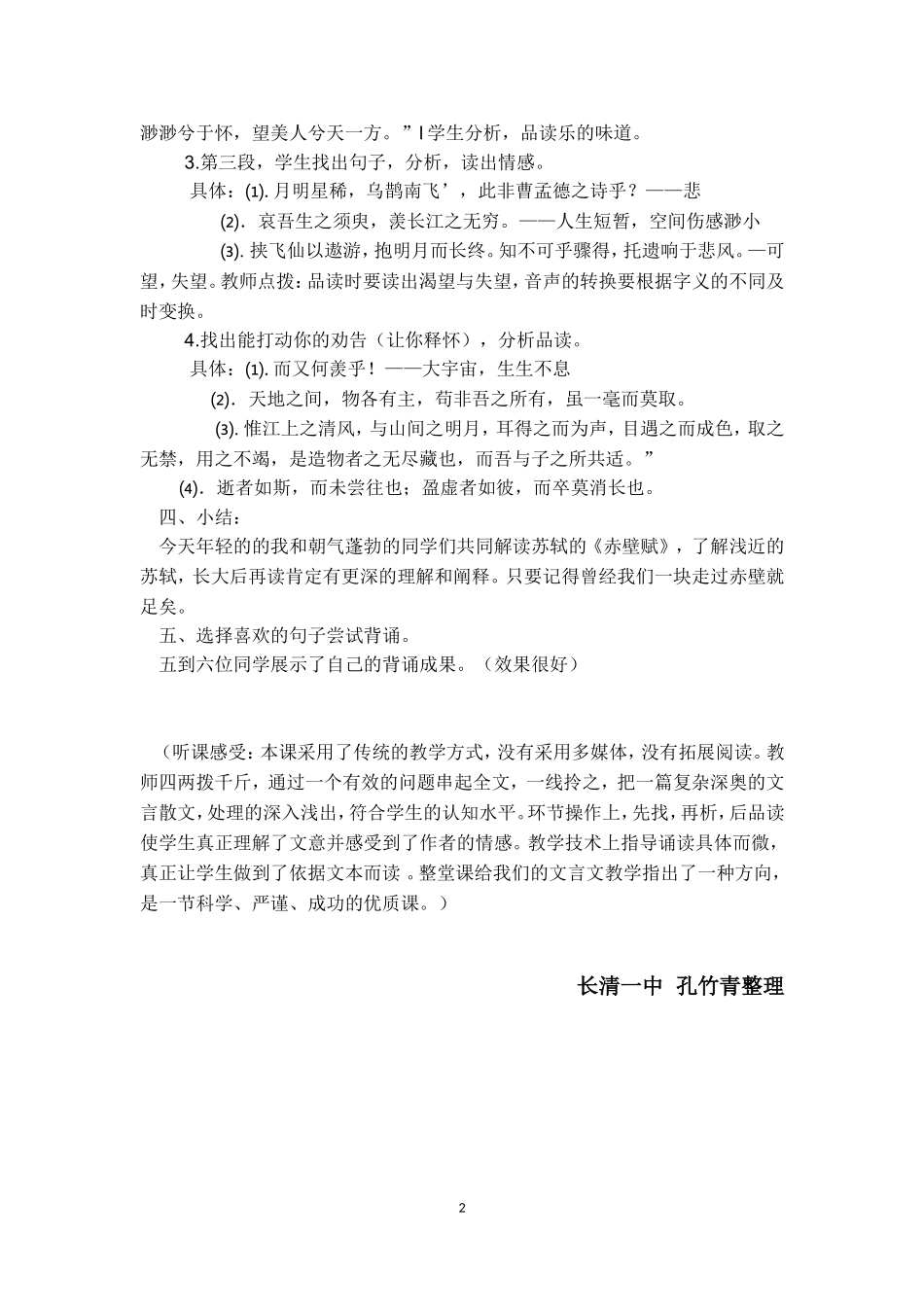 2012年山东省高中语文优质课比赛赤壁赋-教学设计_第2页