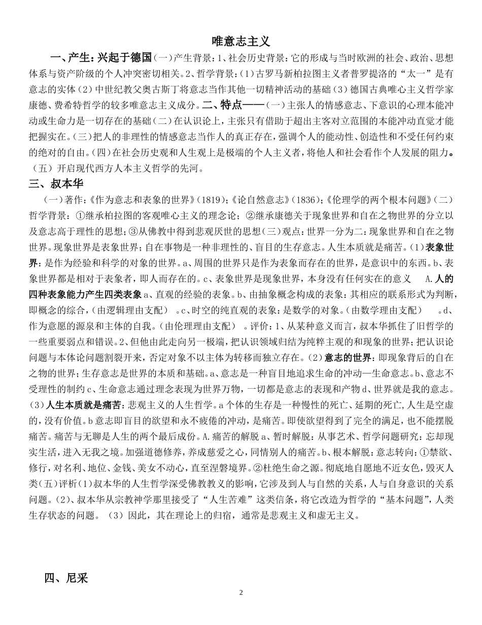 当代西方社会思潮复习精简版笔记_第2页