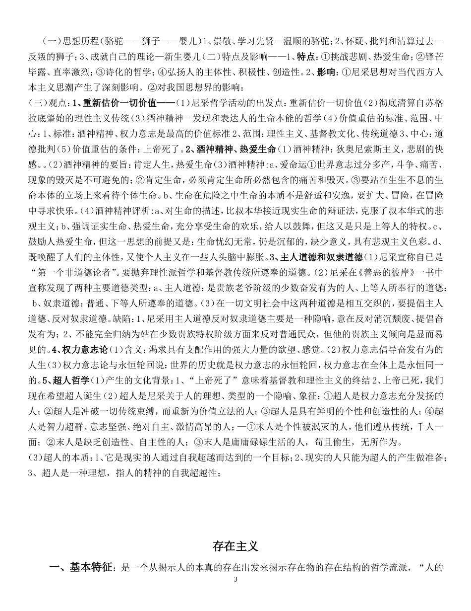 当代西方社会思潮复习精简版笔记_第3页