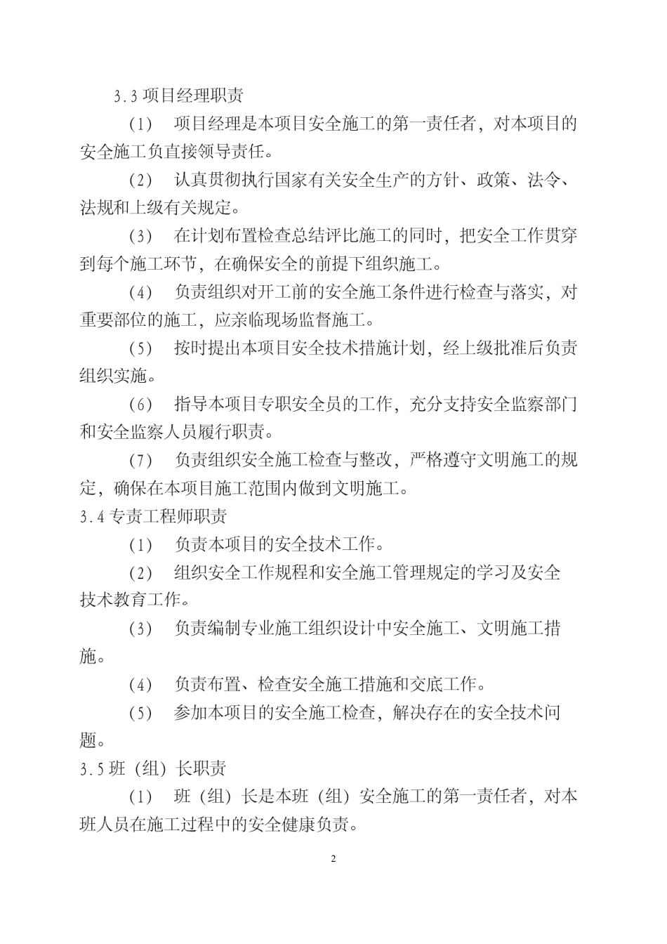 4.8.2塔式起重机拆装安全作业指导书_第3页