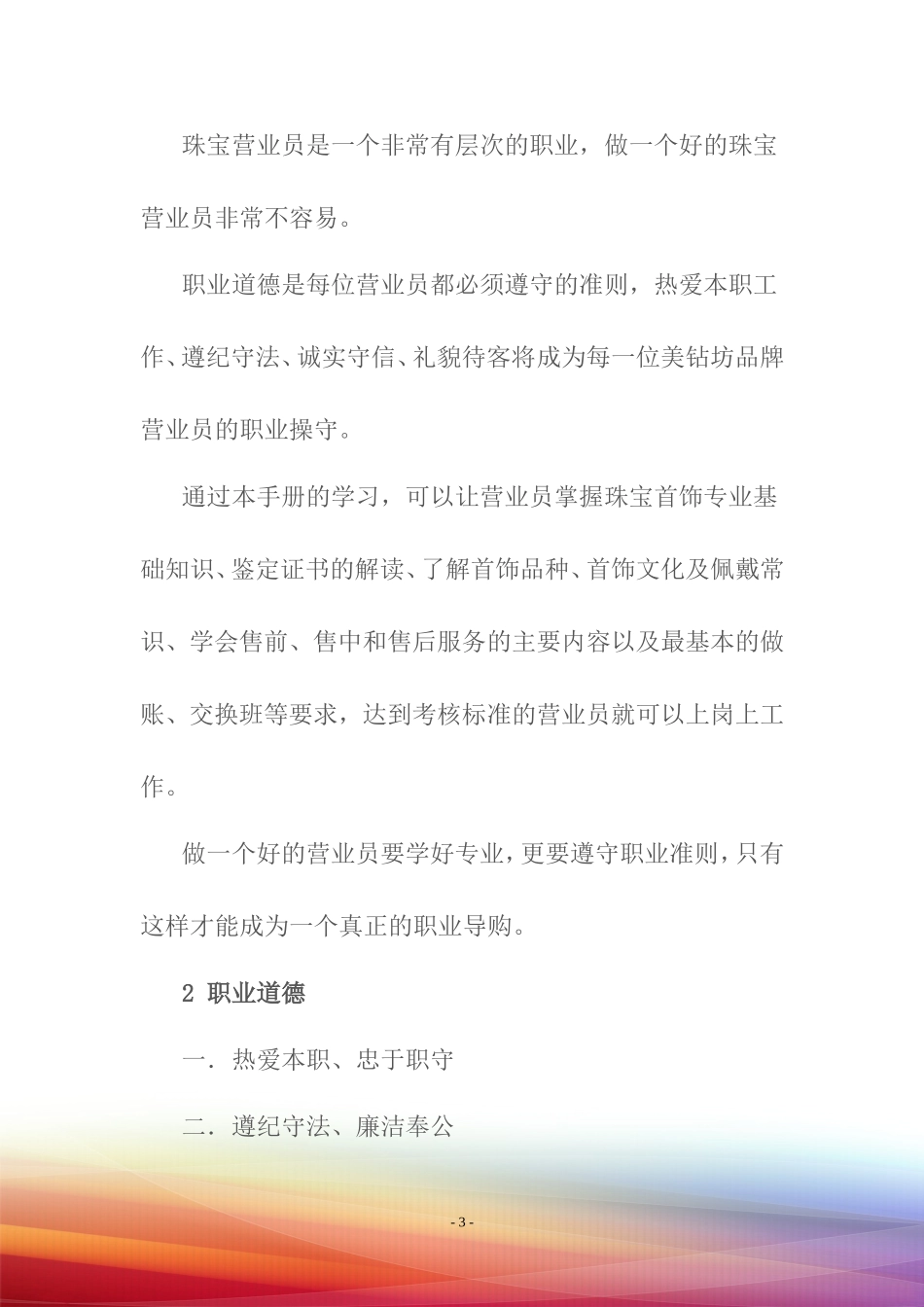 中国珠宝营业员实用操作指南_第3页