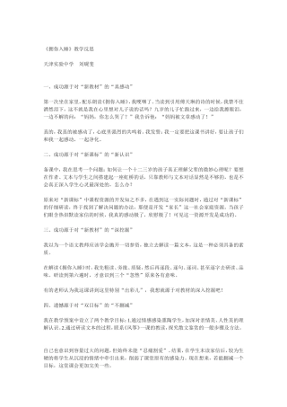 拥你入睡反思
