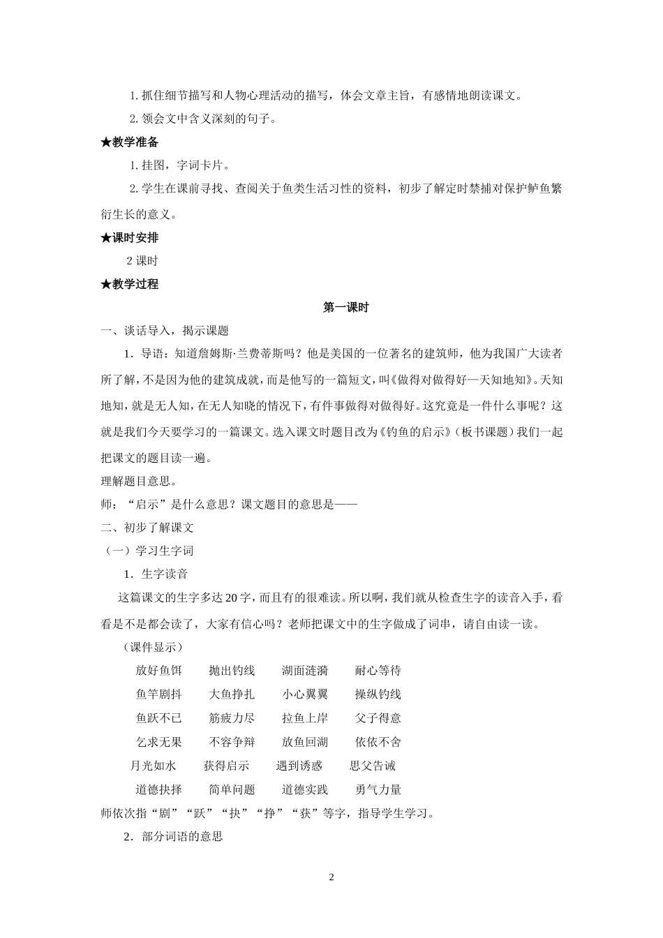 钓鱼的启示教学设计_第2页
