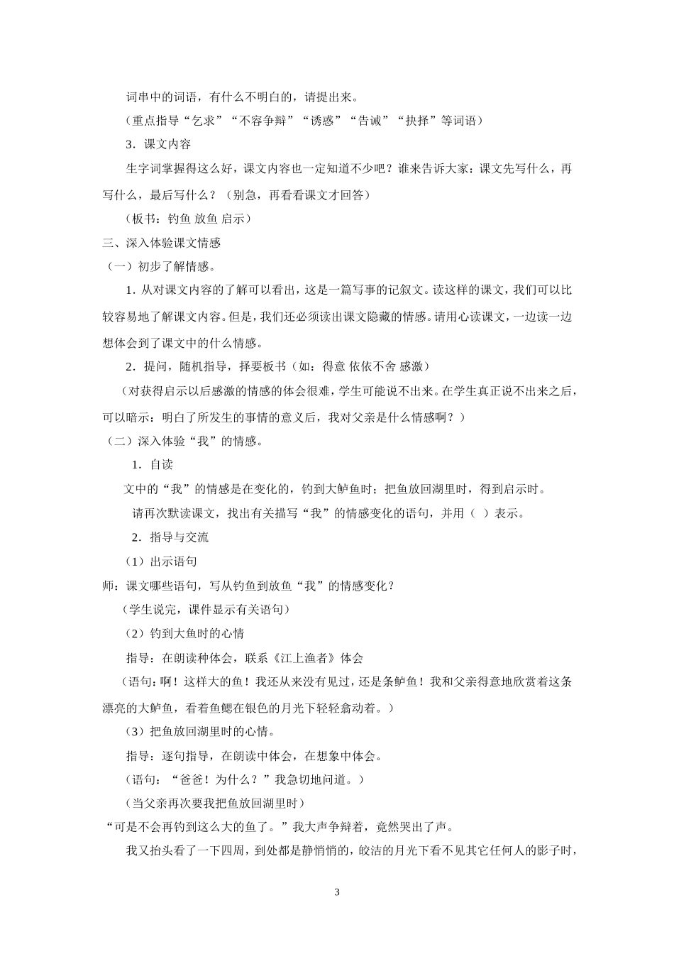 钓鱼的启示教学设计_第3页