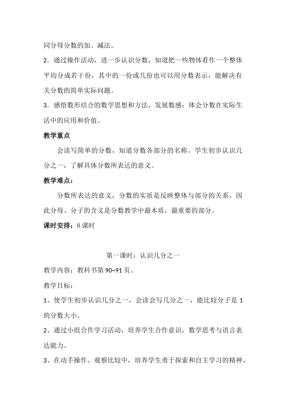 第八单元分数的认识_第2页