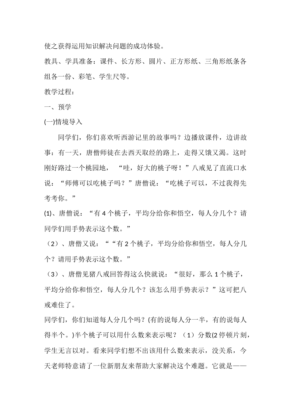 第八单元分数的认识_第3页