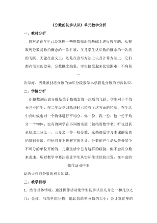 第八单元分数的认识