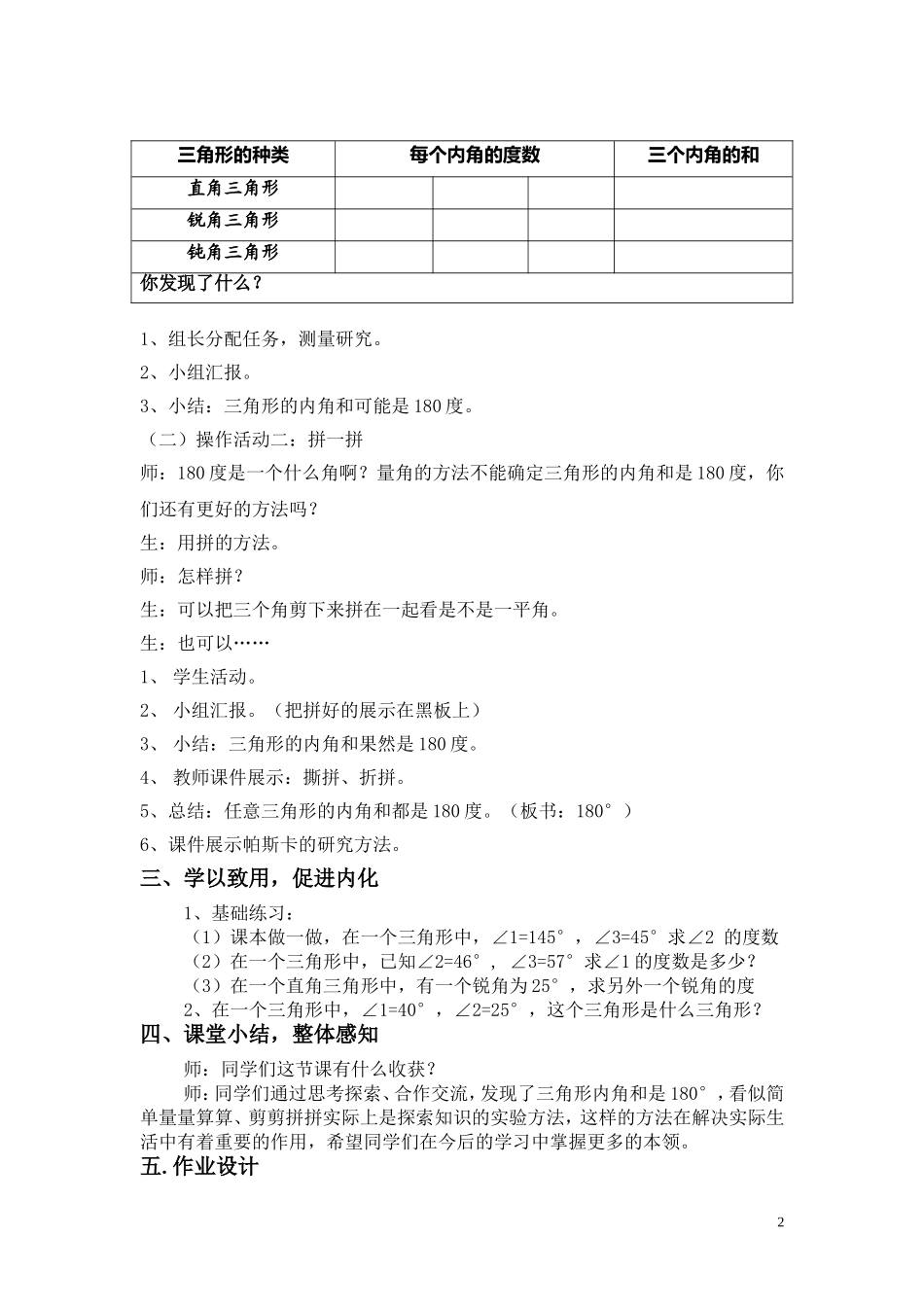 《三角形的内角和》教学设计_第2页