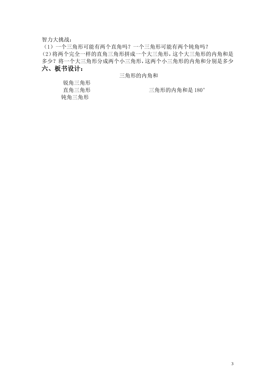 《三角形的内角和》教学设计_第3页