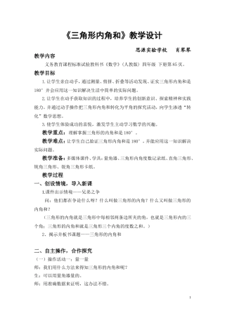 《三角形的内角和》教学设计