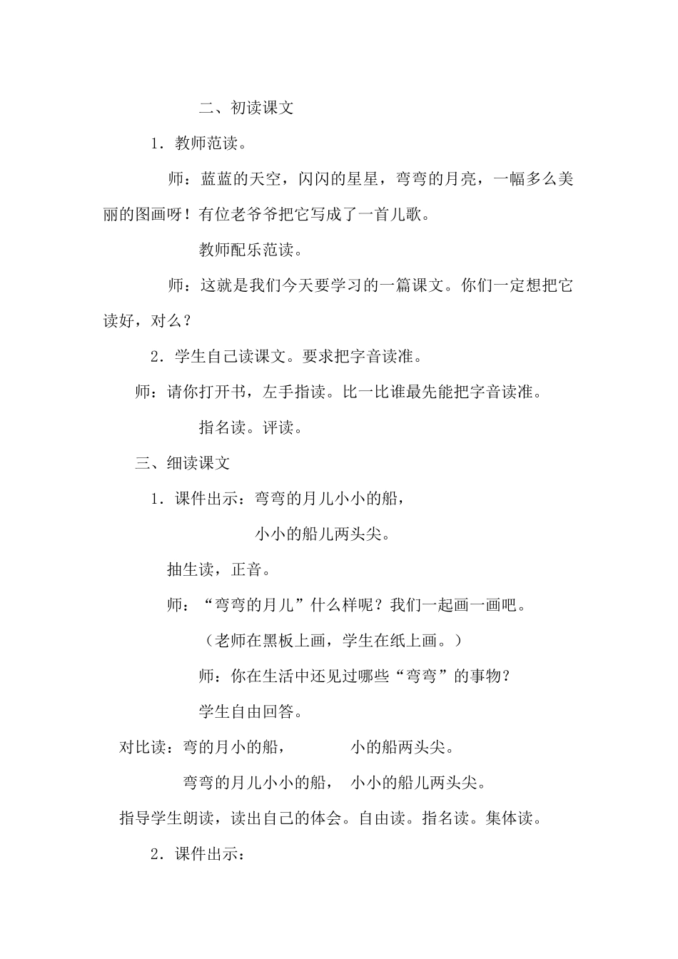 (部编)人教2011课标版一年级上册2-小小的船-(2)_第2页