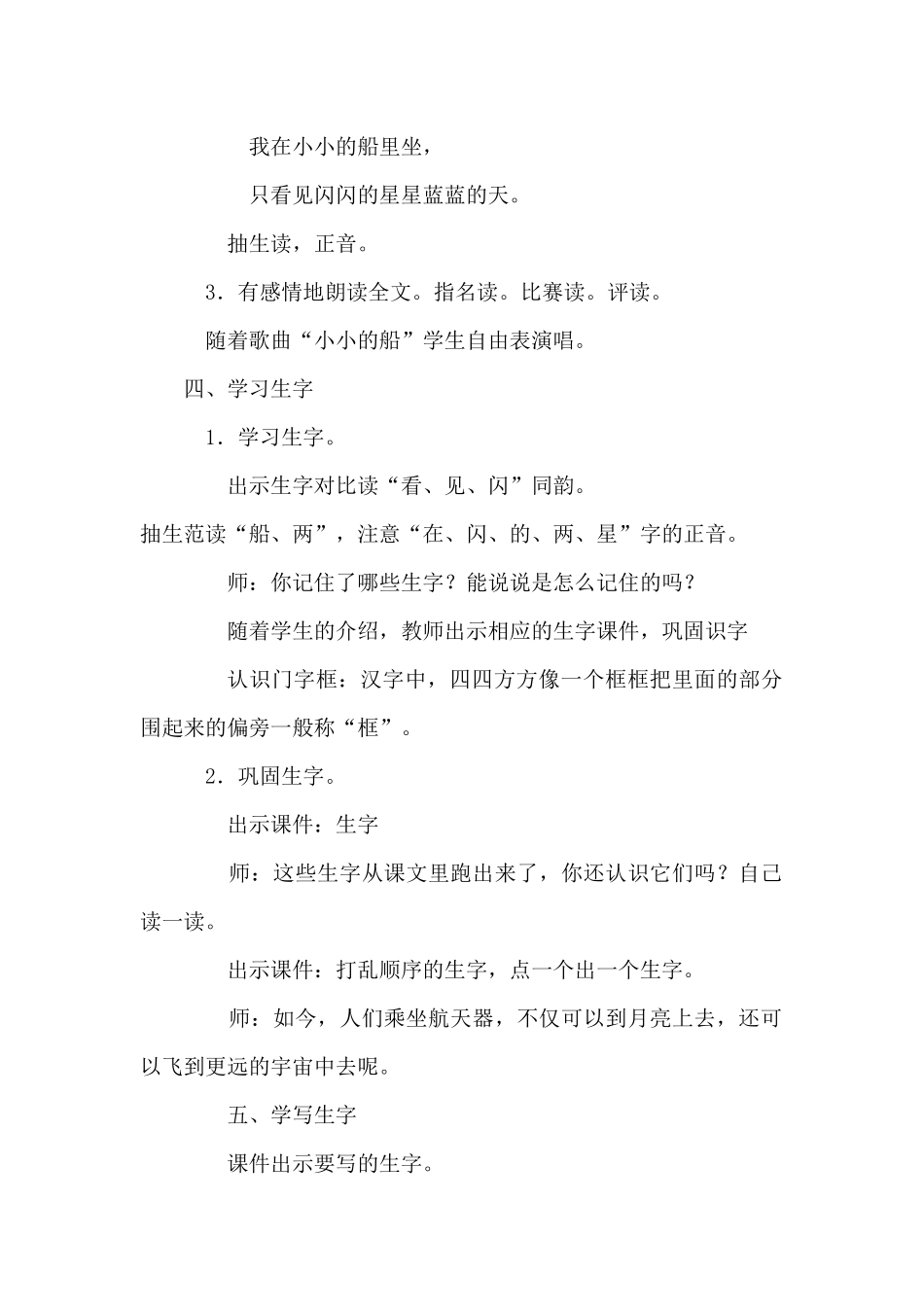 (部编)人教2011课标版一年级上册2-小小的船-(2)_第3页