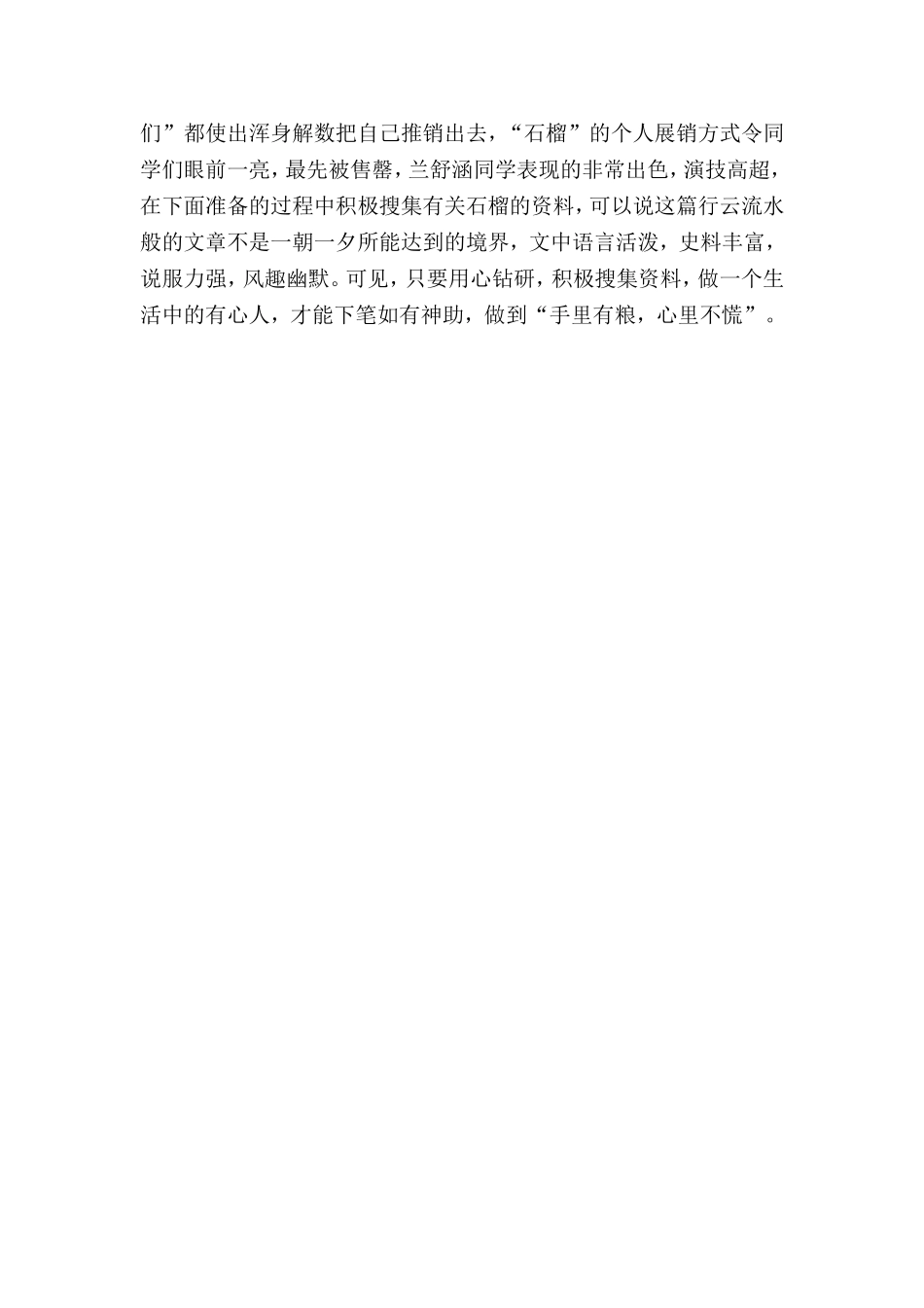 五二班-兰舒涵《石榴的自述》_第2页