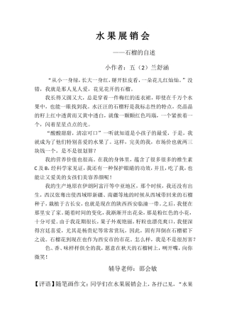 五二班-兰舒涵《石榴的自述》