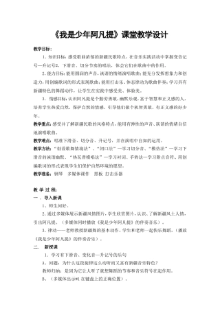 人音版小学音乐四年级上册《我是少年阿凡提》教案设计