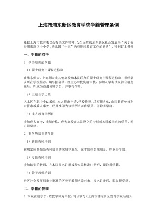 上海市浦东新区教育学院学籍管理条例