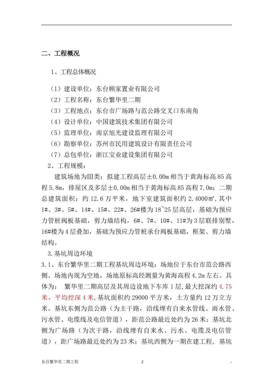 基坑支护、降水、土方开挖施工方案_第2页