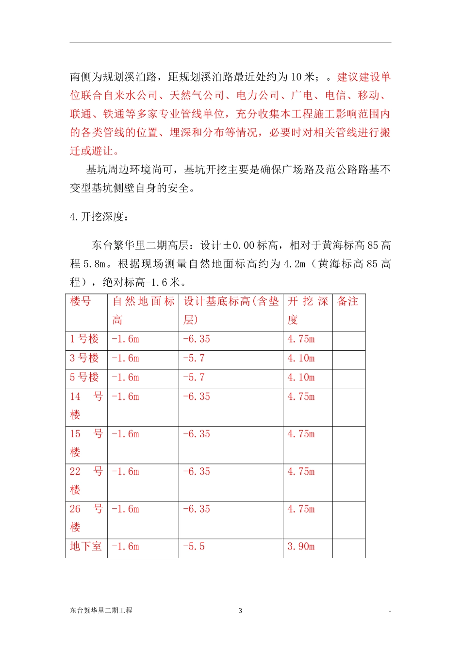 基坑支护、降水、土方开挖施工方案_第3页