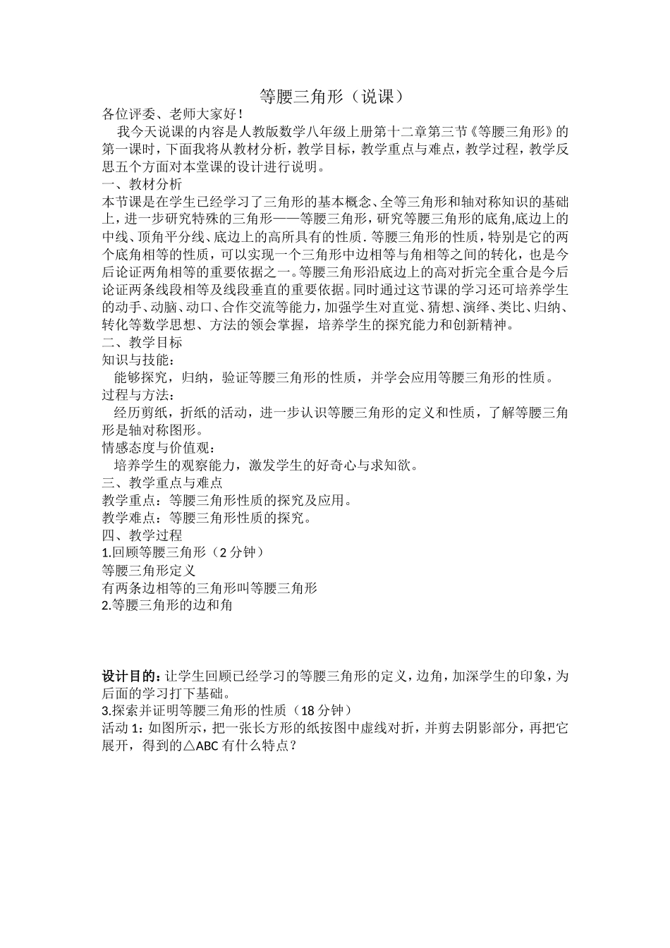 等腰三角形(第一课时)说课教案_第1页