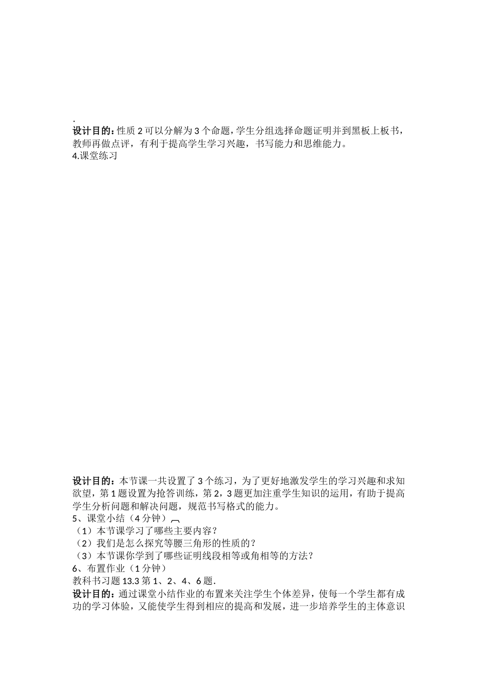 等腰三角形(第一课时)说课教案_第3页