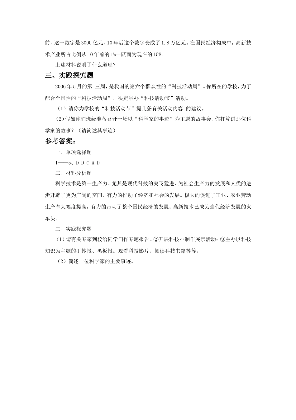 《现代科技在身边》习题_第2页