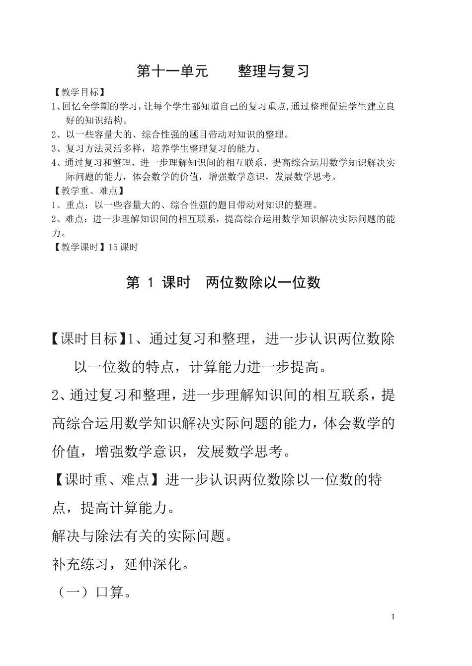 第十一单元整理与复习_第1页