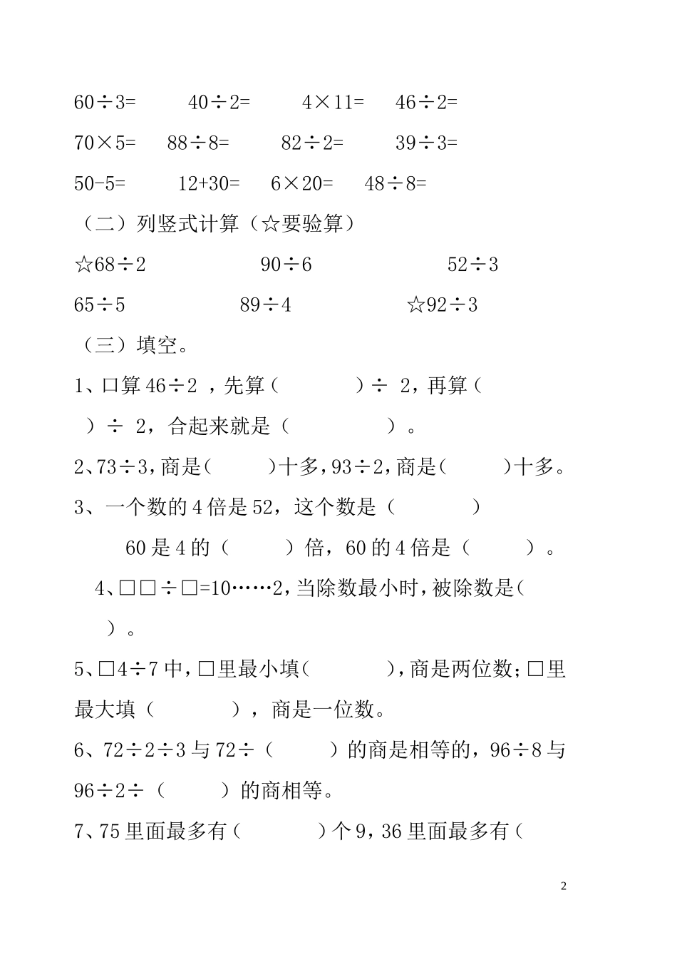 第十一单元整理与复习_第2页