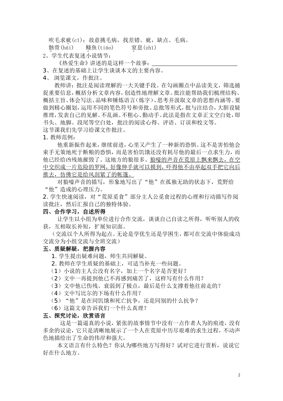 郭佳《热爱生命》教学设计_第2页