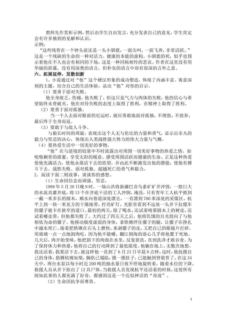 郭佳《热爱生命》教学设计_第3页