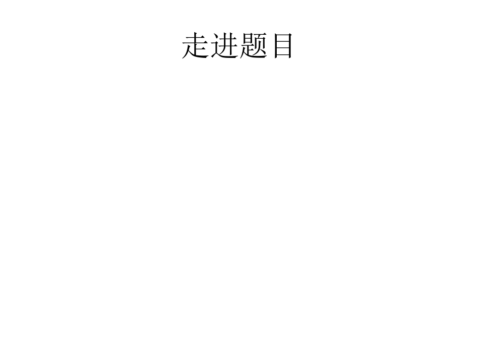 《15天：最后的五个男子汉》课件_第2页