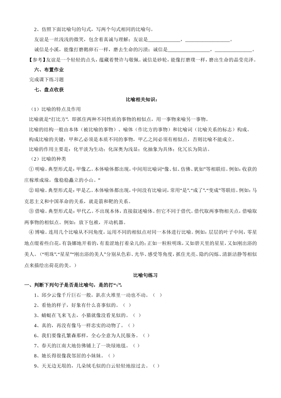 《谈比喻》导学案_第2页