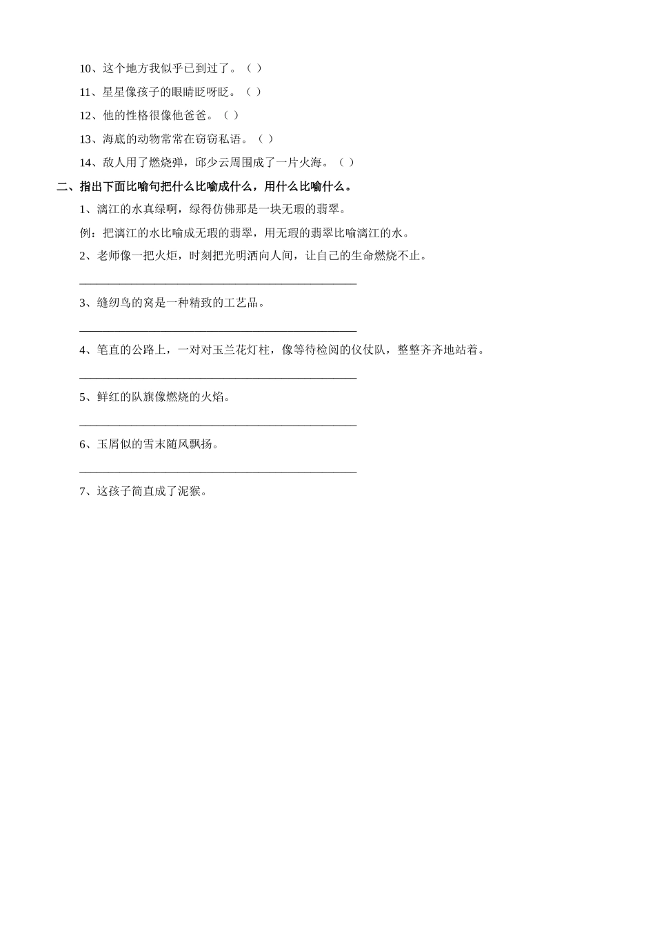 《谈比喻》导学案_第3页