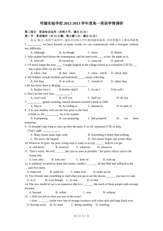 江苏省明德实验学校2012-2013学年高一下学期英语学情调研试题(无答案)